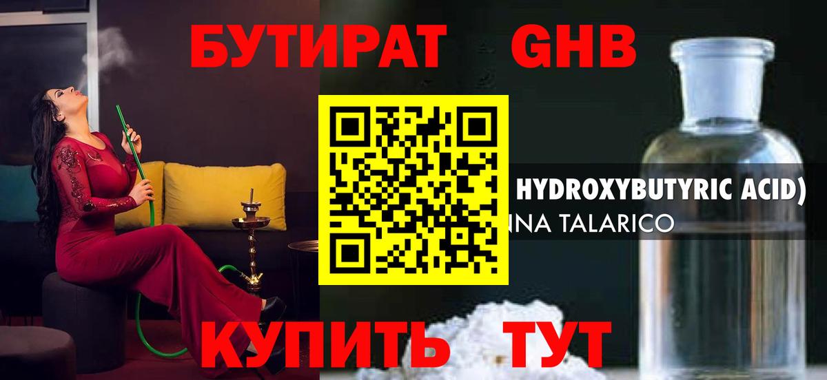 Славянск-на-Кубани  Бутират  Вход с VPN  Бутират оксибутират 