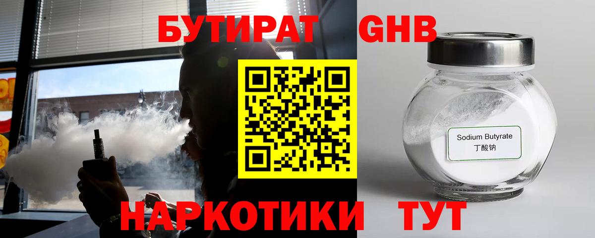 Бутират оксана Славянск-на-Кубани