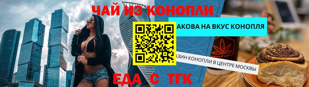Еда ТГК марихуана  Вход с VPN  Славянск-на-Кубани 
