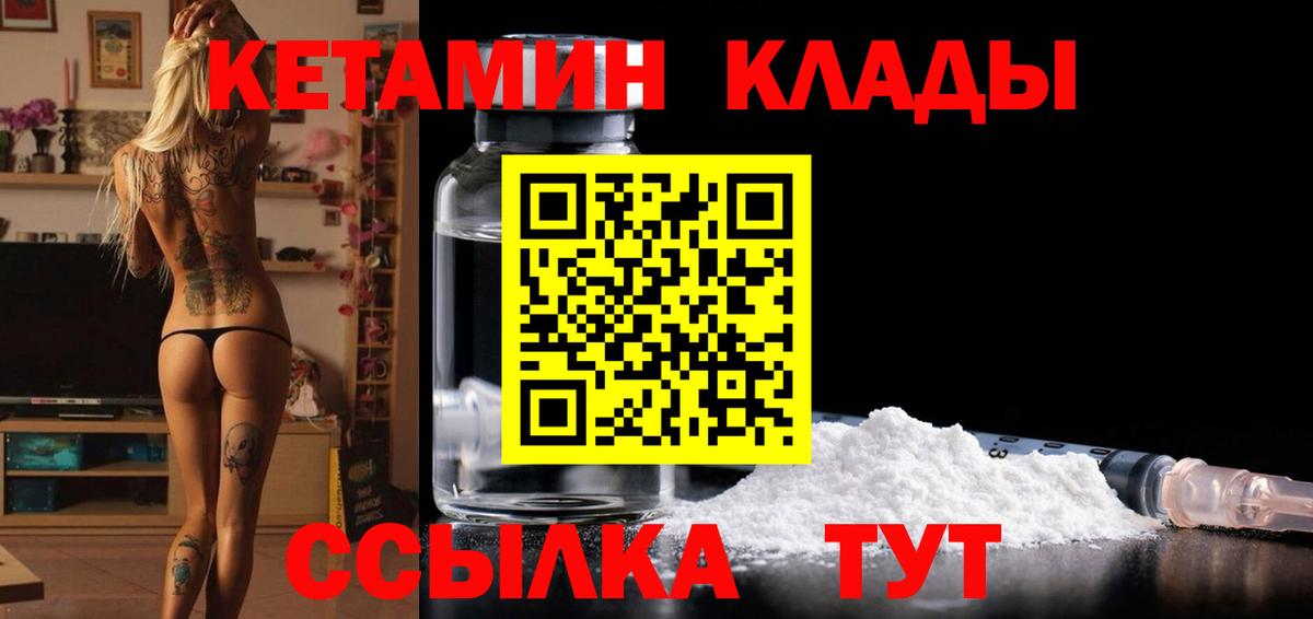 КЕТАМИН ketamine Славянск-на-Кубани