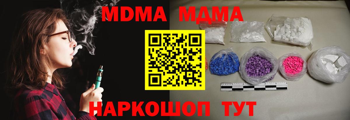 Славянск-на-Кубани  МДМА молли  Вход с VPN  MDMA Molly 