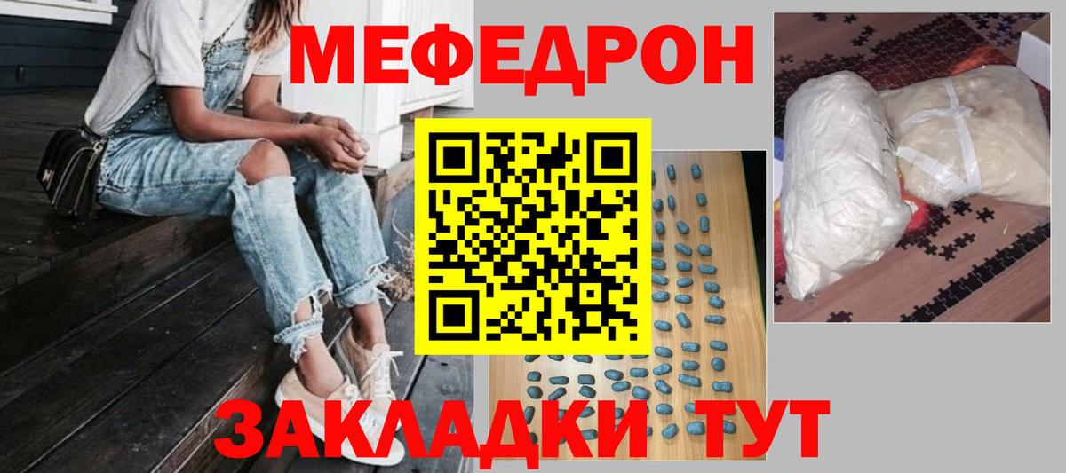 Меф Славянск-на-Кубани